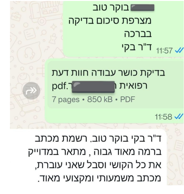 המלצה - ד"ר בקי רייזנר הובר - רופאה מומחית לרפואה תעסוקתית