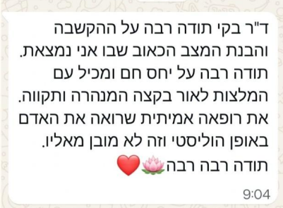 המלצה - ד"ר בקי רייזנר הובר - רופאה מומחית לרפואה תעסוקתית