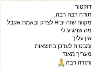 המלצה - ד"ר בקי רייזנר הובר - רופאה מומחית לרפואה תעסוקתית