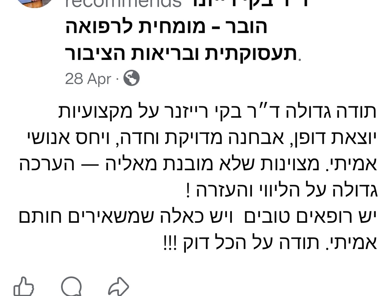 ביקורת - ד"ר בקי רייזנר הובר - רופאה מומחית ברפואה תעסוקתית