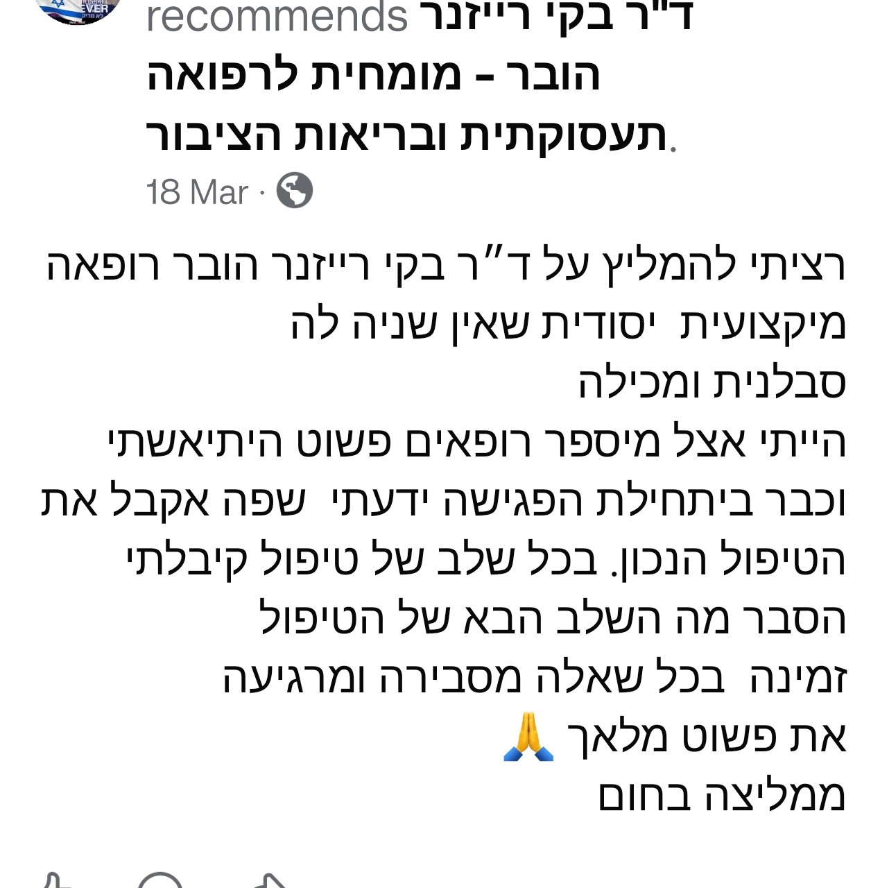ביקורת - ד"ר בקי רייזנר הובר - רופאה מומחית ברפואה תעסוקתית