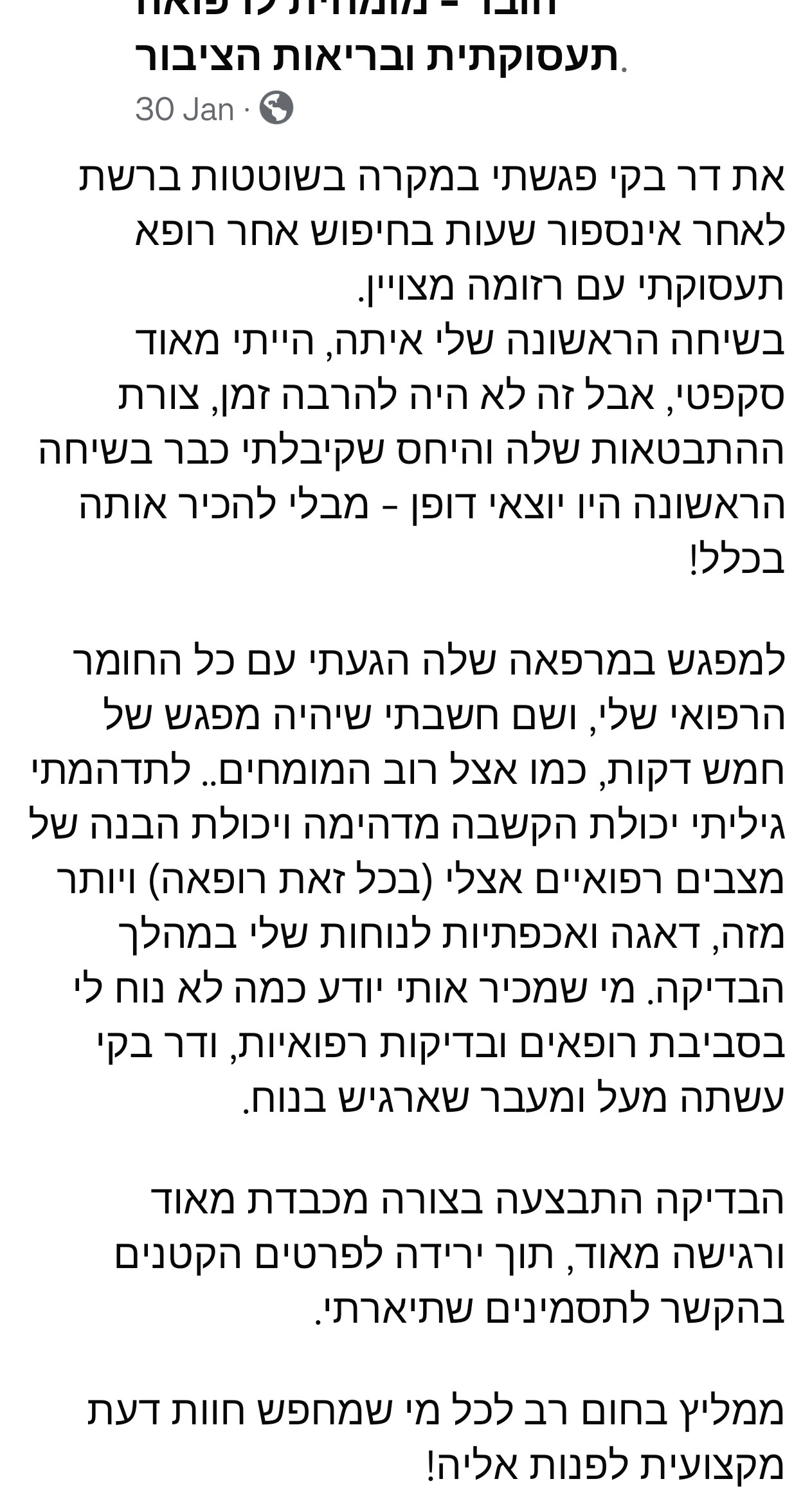 ביקורת - ד"ר בקי רייזנר הובר - רופאה מומחית ברפואה תעסוקתית