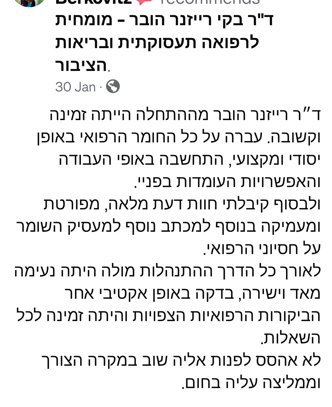 ביקורת - ד"ר בקי רייזנר הובר - רופאה מומחית ברפואה תעסוקתית
