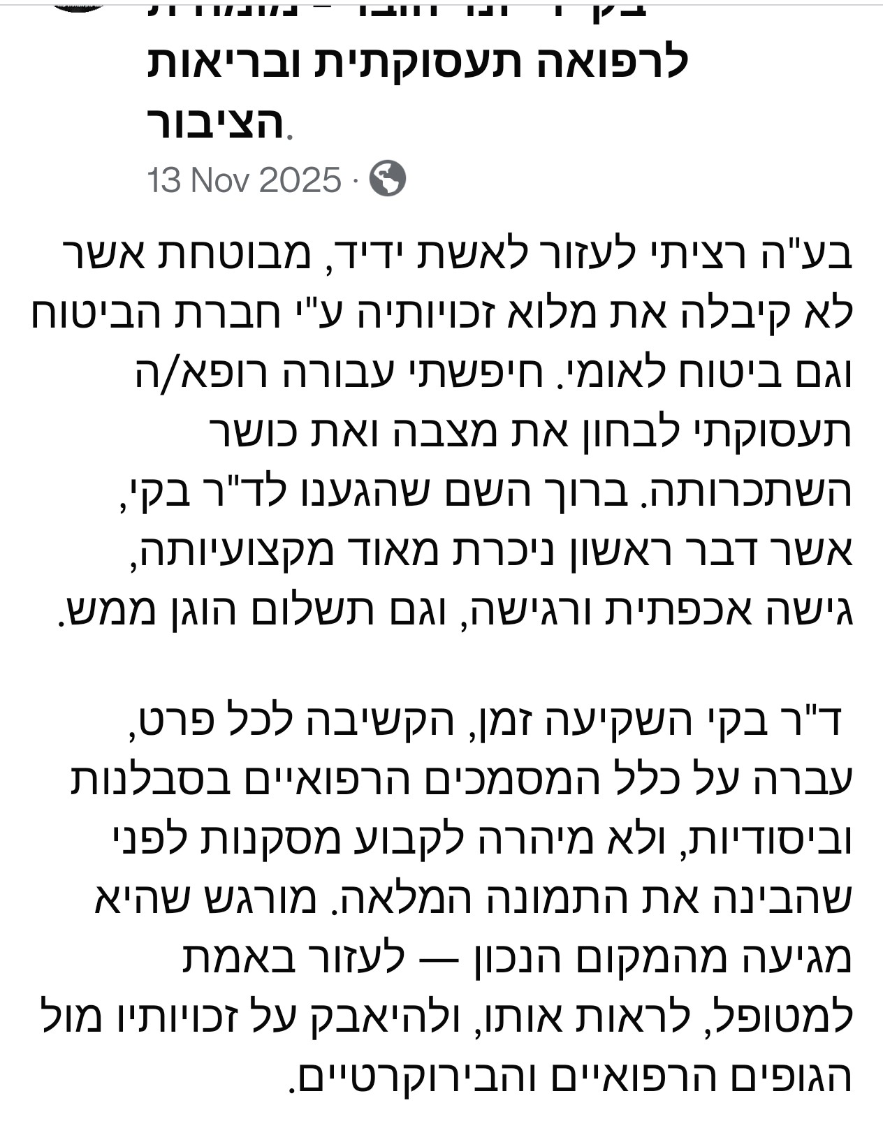 ביקורת - ד"ר בקי רייזנר הובר - רופאה מומחית ברפואה תעסוקתית