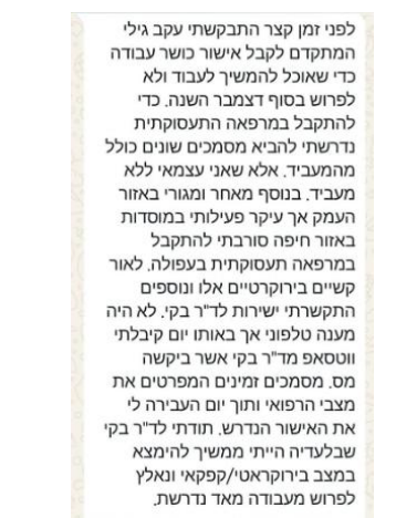 המלצה - ד"ר בקי רייזנר הובר - רופאה מומחית לרפואה תעסוקתית